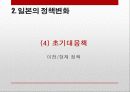 ★추천레포트★[일본 대지진] 일본 도호쿠 대지진 이후의 일본의 정책 변화와 도호쿠 대지진에 대한 일본 전체의 반응 및 일본의 향후 전망 36페이지