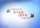 ★추천레포트★[에너지 절약방안] 재활용의 현황, 재활용 필요성, 폐기물 에너지 재활용 방안 및 재활용 에너지 극대화 방안 49페이지