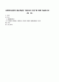 사회복지실천의 중심개념인 환경속의 인간에 대해 기술 1페이지