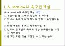 동기부여 내용이론 6페이지
