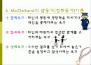 동기부여 내용이론 15페이지