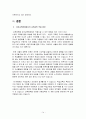 교육공학 공통3] 교육공학의 정의 및 교육공학의 주요영역과 유아교육현장에서의 적용방안 15페이지