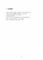 교육공학 공통3] 교육공학의 정의 및 교육공학의 주요영역과 유아교육현장에서의 적용방안 16페이지