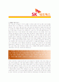 [ SK네트웍스 - 해외영업 ]합격 자기소개서,SK네트웍스영업자기소개서자소서,SK네트웍스영업자소서자기소개서,SK네트웍스영업자기소개서샘플,SK네트웍스영업자기소개서예문,자기소개서자소서,자기소개서 2페이지