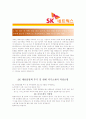 [ SK네트웍스 - 해외영업 ]합격 자기소개서,SK네트웍스영업자기소개서자소서,SK네트웍스영업자소서자기소개서,SK네트웍스영업자기소개서샘플,SK네트웍스영업자기소개서예문,자기소개서자소서,자기소개서 4페이지