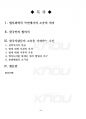 2012년	1학기 법과사회 중간시험과제물 C형(한국인의소송기피) 2페이지