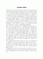 (A+자료) 시민단체의 총선참여에 대한 나의소감 및 감상문 느낀점 분석 2페이지