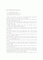 위도 핵 폐기물 논쟁에 관한 찬반논쟁 및 총체적 의견 분석과 나의소감 2페이지