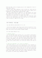 위도 핵 폐기물 논쟁에 관한 찬반논쟁 및 총체적 의견 분석과 나의소감 4페이지
