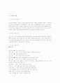 이라크 파병의 개요 및 특징과 이라크 파병의 찬반의견 분석과 나의소감 3페이지