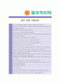 [ 동부하이텍 - 공정 ]합격자기소개서,동부하이텍공정자기소개서자소서,동부하이텍공정자소서자기소개서,동부하이텍공정자기소개서샘플,동부하이텍공정자기소개서예문,자기소개서, 자기소개서자소서 4페이지