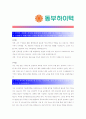 [ 동부하이텍 - 마케팅 ]합격자기소개서,동부하이텍마케팅자기소개서자소서,동부하이텍마케팅자소서자기소개서,동부하이텍마케팅자기소개서샘플,동부하이텍마케팅자기소개서예문,자기소개서, 자기소개서자소서 2페이지