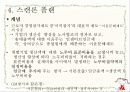 노사관계팀-경영참가이론 19페이지