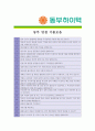 [ 동부하이텍 - 신입 ]합격자기소개서,동부하이텍자기소개서자소서,동부하이텍자소서자기소개서,동부하이텍자기소개서샘플,동부하이텍자기소개서예문,자기소개서,자기소개서자소서,기업 자기소개서,직종 자기소개서 4페이지