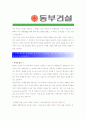 [ 동부건설 - 공채 ]합격자기소개서,동부건설자기소개서자소서,동부건설자소서자기소개서,동부건설자기소개서샘플,동부건설자기소개서예문,자기소개서,자기소개서자소서,자기소개서자소서,직업자기소개서,자기소개서 2페이지