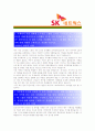 [ SK네트웍스 - 기획 ]합격 자기소개서,SK네트웍스기획자기소개서자소서,SK네트웍스기획자소서자기소개서,SK네트웍스기획자기소개서샘플,SK네트웍스기획자기소개서예문,자기소개서자소서,자기소개서  2페이지