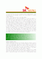 [ SK네트웍스 - 기획 ]합격 자기소개서,SK네트웍스기획자기소개서자소서,SK네트웍스기획자소서자기소개서,SK네트웍스기획자기소개서샘플,SK네트웍스기획자기소개서예문,자기소개서자소서,자기소개서  3페이지