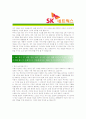 [ SK네트웍스 - 기획 ]합격 자기소개서,SK네트웍스기획자기소개서자소서,SK네트웍스기획자소서자기소개서,SK네트웍스기획자기소개서샘플,SK네트웍스기획자기소개서예문,자기소개서자소서,자기소개서  4페이지