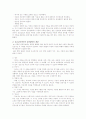 [아동간호학] 응급간호 2페이지