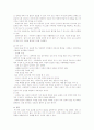 [아동간호학] 응급간호 9페이지