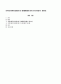지역사회복지실천과정 문제해결과정과 모니터링의 중요성 1페이지
