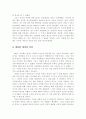 (A+자료) 네티즌 정치의 발생과 의미 및 한계와 가능성 발전방안 조사분석 4페이지