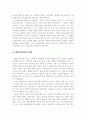 (A+자료) 네티즌 정치의 발생과 의미 및 한계와 가능성 발전방안 조사분석 5페이지