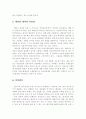 (A+자료) 네티즌 정치의 발생과 의미 및 한계와 가능성 발전방안 조사분석 6페이지