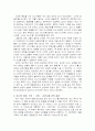 (A+자료) 국가 존재의 정당성에 관한 조사분석과 소규모 공동체로서의 정치적 삶 및 국가-기업-시민사회간 공조 분석 5페이지