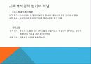 사회복지정책 평가 7페이지