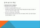 사회복지정책 평가 14페이지