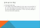 사회복지정책 평가 16페이지