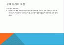 사회복지정책 평가 17페이지
