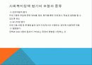 사회복지정책 평가 22페이지