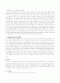 현대보육과정의 동향을 살펴보고 앞으로의 발전방향에 대해 토론 4페이지