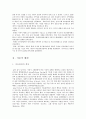 의료관광산업 활성화를 위한 연구 5페이지
