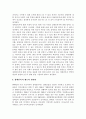 장애인복지에 대한 인식과 제도의 변천사를 제시.[A+자료] 2페이지