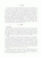 아동권리의 개념 및 아동권리를 보호하기 위한 방안 2페이지