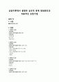 상담이론에서 설명한 심리적 문제 발생원인과 대표적인 상담기법 2페이지