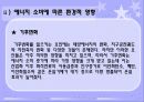 [에너지와 환경2] 1. 에너지 소비에 따른 환경의 영향과 그 대책에 대하여 쓰시오. 2. 강의를 듣고 앞으로의 각오와 우리나라의 에너지 정책은 어떻게 전개해야 하는지에 대하여 쓰시오.  10페이지