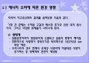 [에너지와 환경2] 1. 에너지 소비에 따른 환경의 영향과 그 대책에 대하여 쓰시오. 2. 강의를 듣고 앞으로의 각오와 우리나라의 에너지 정책은 어떻게 전개해야 하는지에 대하여 쓰시오.  15페이지