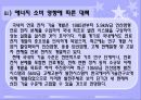 [에너지와 환경2] 1. 에너지 소비에 따른 환경의 영향과 그 대책에 대하여 쓰시오. 2. 강의를 듣고 앞으로의 각오와 우리나라의 에너지 정책은 어떻게 전개해야 하는지에 대하여 쓰시오.  27페이지
