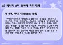 [에너지와 환경2] 1. 에너지 소비에 따른 환경의 영향과 그 대책에 대하여 쓰시오. 2. 강의를 듣고 앞으로의 각오와 우리나라의 에너지 정책은 어떻게 전개해야 하는지에 대하여 쓰시오.  28페이지