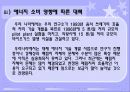 [에너지와 환경2] 1. 에너지 소비에 따른 환경의 영향과 그 대책에 대하여 쓰시오. 2. 강의를 듣고 앞으로의 각오와 우리나라의 에너지 정책은 어떻게 전개해야 하는지에 대하여 쓰시오.  29페이지
