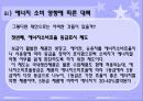 [에너지와 환경2] 1. 에너지 소비에 따른 환경의 영향과 그 대책에 대하여 쓰시오. 2. 강의를 듣고 앞으로의 각오와 우리나라의 에너지 정책은 어떻게 전개해야 하는지에 대하여 쓰시오.  33페이지
