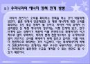 [에너지와 환경2] 1. 에너지 소비에 따른 환경의 영향과 그 대책에 대하여 쓰시오. 2. 강의를 듣고 앞으로의 각오와 우리나라의 에너지 정책은 어떻게 전개해야 하는지에 대하여 쓰시오.  44페이지