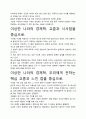 [우수평가자료]이상한 나라의 경제학 독후감 서평, 개인적인 감상과 느낀 점과 교훈은 무엇인가?. 4페이지