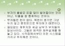 [한국의 부자들2][죽을 각오로 시작하는 부자 되기 프로그램][독후감][독서감상문][서평]한국의 부자들2 - 죽을 각오로 시작하는 부자 되기 프로그램을 읽고, 한국의 부자들2 독후감, 독서감상문, 서평 11페이지