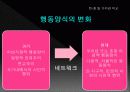 [조직행동론] 가치관변화 17페이지