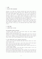 [성인간호학] 경막하혈종 (SDH : Subdural Hematoma) 2페이지